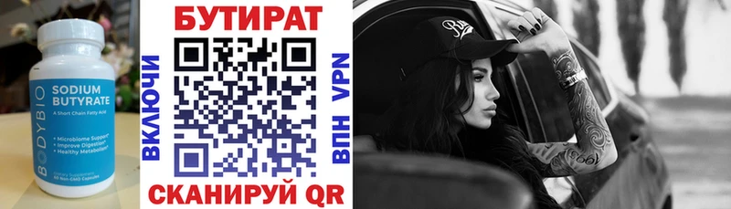 БУТИРАТ 99%  Малаховка 